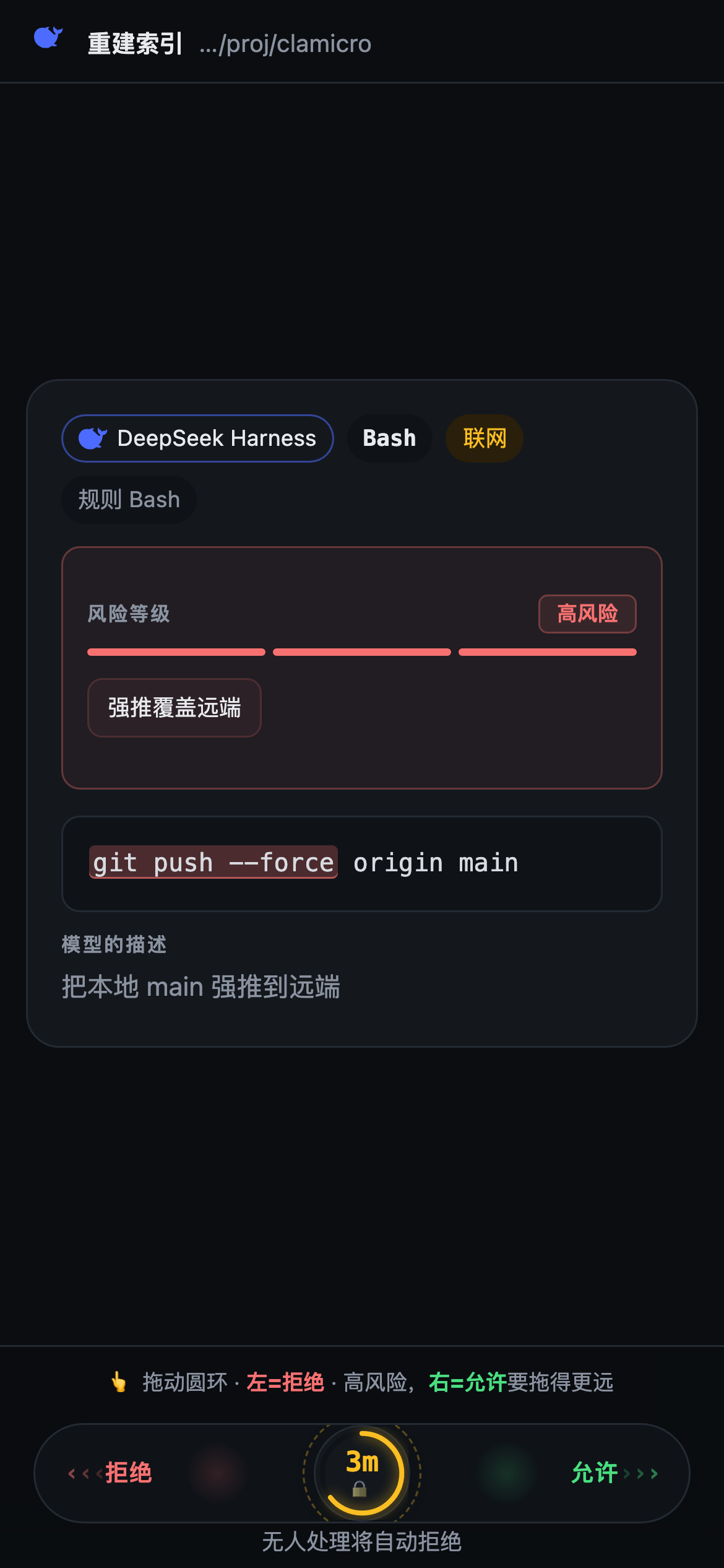 Approval detail: risk level, impact, the command in full, and a drag-to-decide bar pinned to the bottom