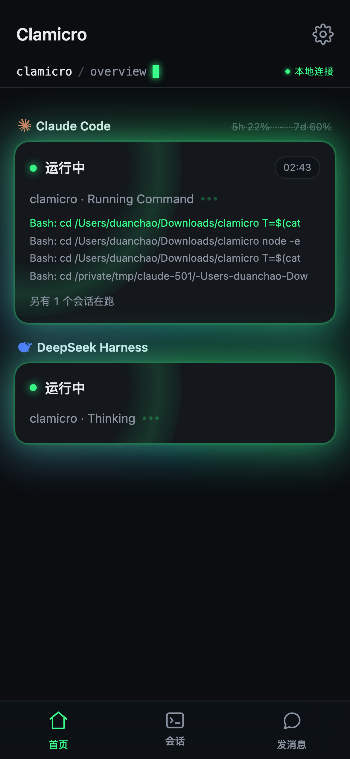 Home screen while the agent is working: a breathing status console and a scrolling list of recent tool calls